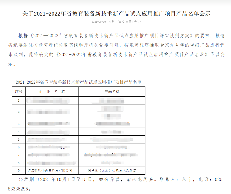 龙芯平台國(guó)产教室成功入围,将在江苏省全省推广应用(yòng)