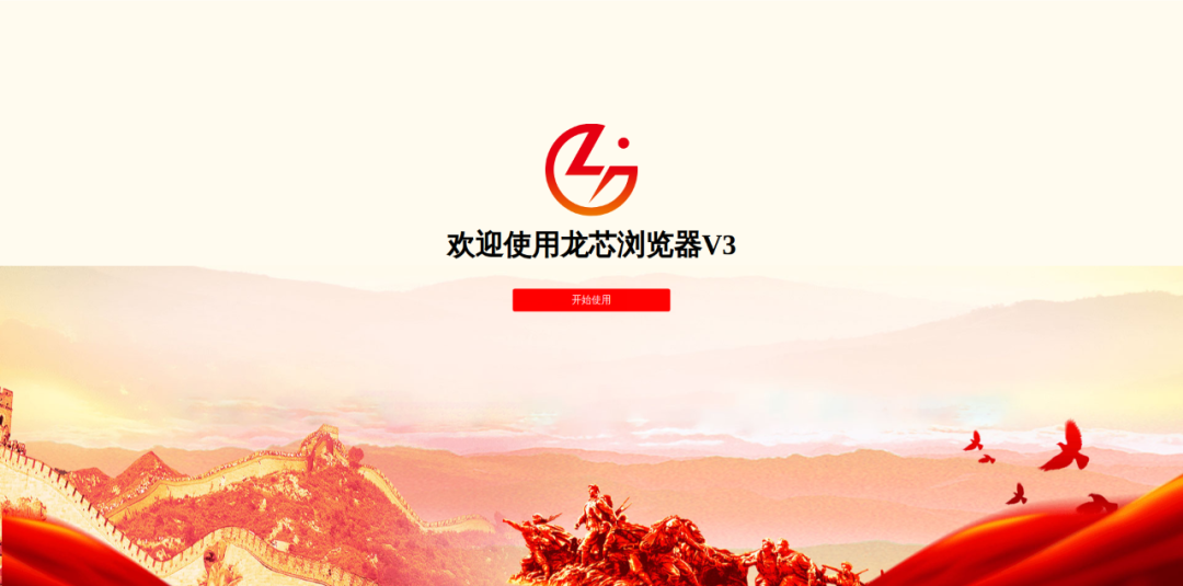 龙芯推出兼容IE的龙芯浏览器解决方案,全面支持ActiveX插件等应用(yòng)类型