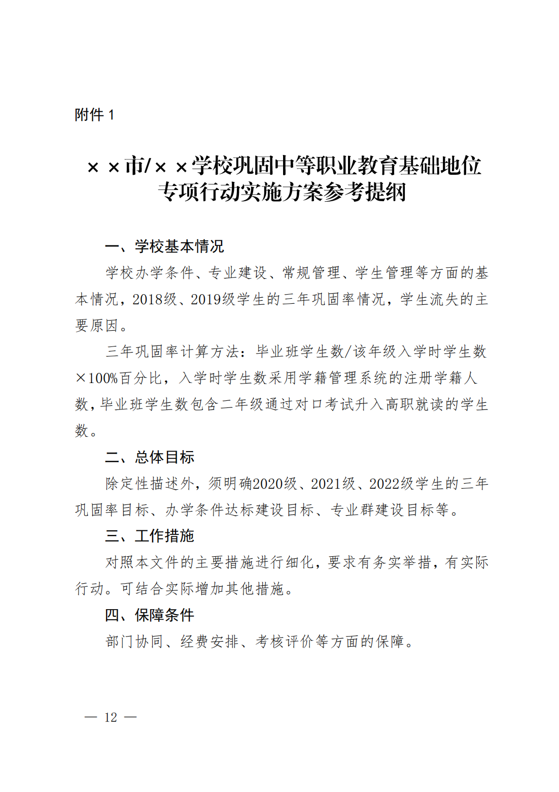 广西实施巩固中等职业教育基础地位专项行动(2022—2025年)