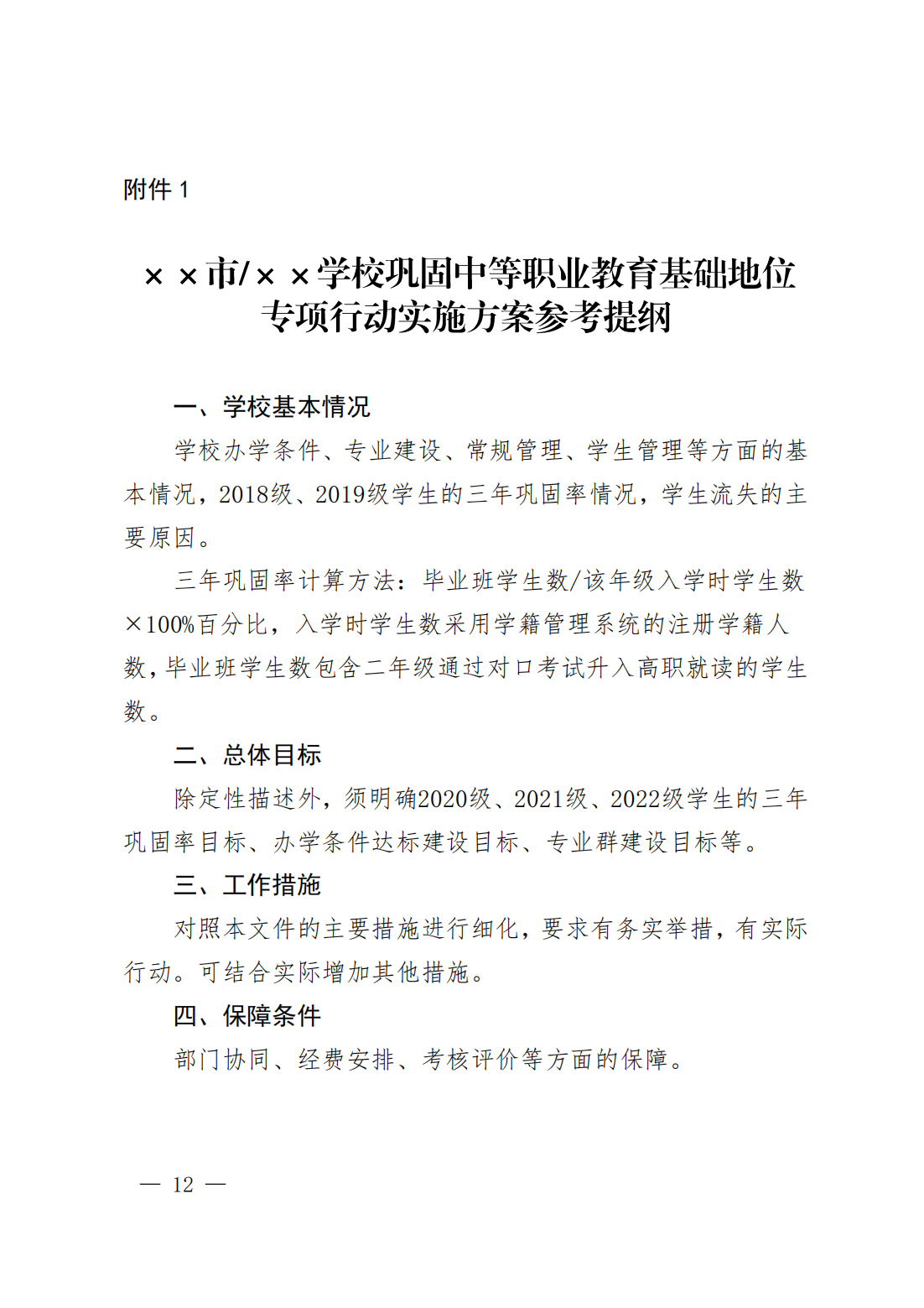 广西实施巩固中等职业教育基础地位专项行动（2022—2025年）